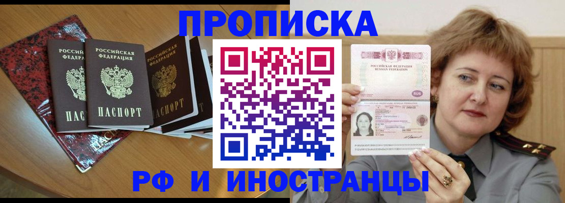 временная регистрация собственник в Рудне
