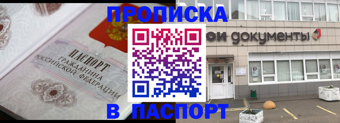 прописка ребенка в Рудне