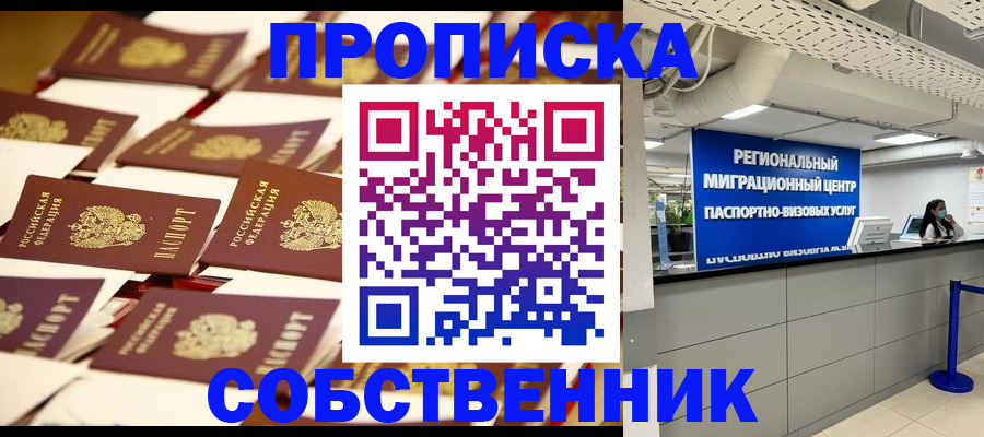 прописка в Рудне