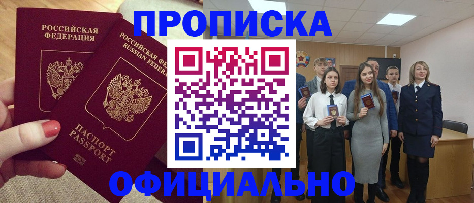временная регистрация купить в Рудне