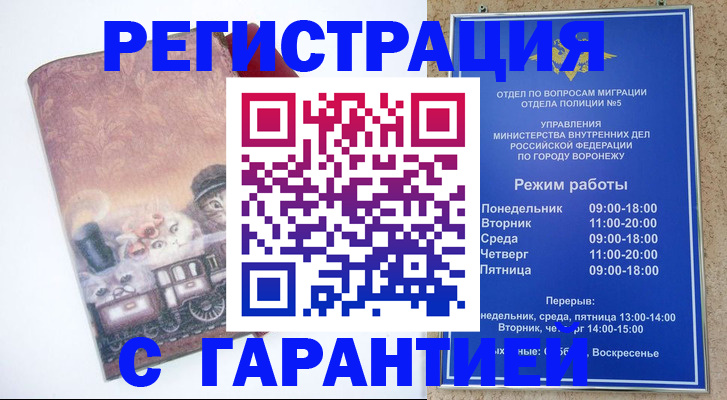 временная регистрация законно в Рудне