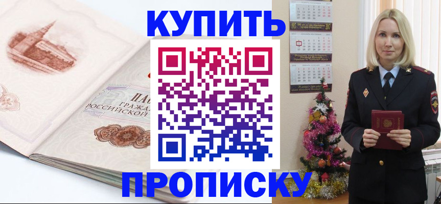 прописка в квартире в Рудне