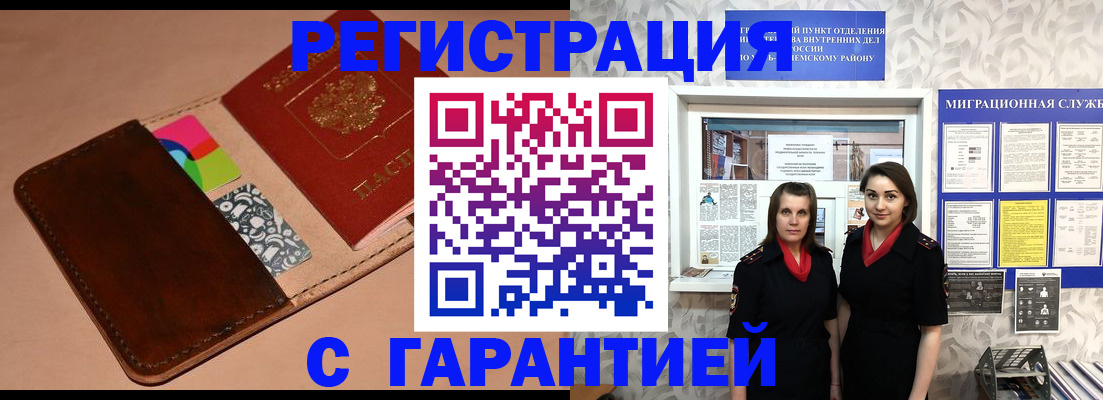 временная регистрация купить в Рудне